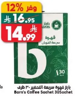 بارنز قهوه سريعه التحضير 30 ظرف