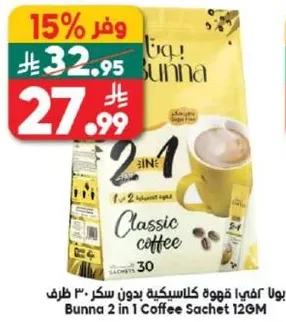 بونا 2 في 1 قهوه كلاسيكيه بدون سكر 30 ظرف