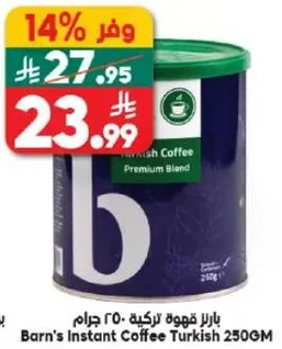 بارنز قهوه تركيه 250 جرام
