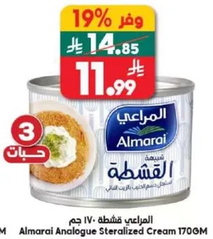 كريمه المراعي المعقمه 170 جرام