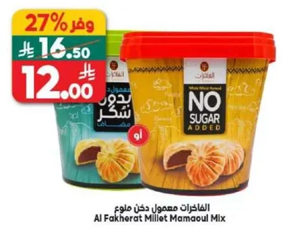 الفاخرات معمول دقيق مكون