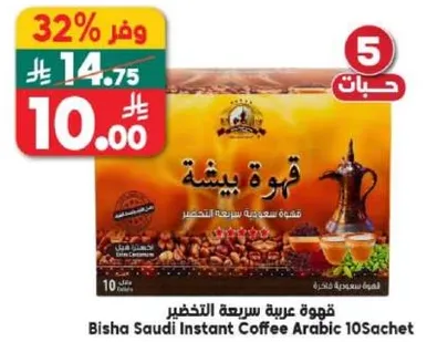 قهوه عربيه سريعه التحضير