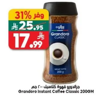 جراندورو قهوه كلاسيك 200 جرام