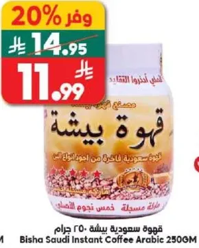 قهوه سعوديه بيشه 250 جرام