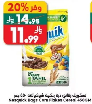 Nesquik Bags Corn Flakes Cereal 450g