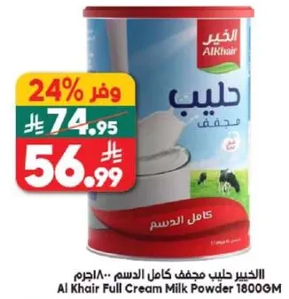 الخير حليب مجفف كامل الدسم 1800جم