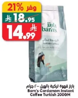 قهوه تركيه بالهيل 200 جرام من بارنز
