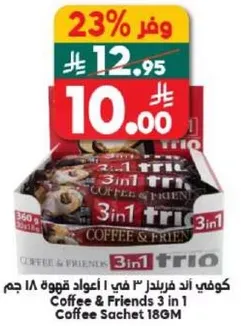 كوفي اند فريندز 3 في 1 اعباد قهوه 18 جرام
