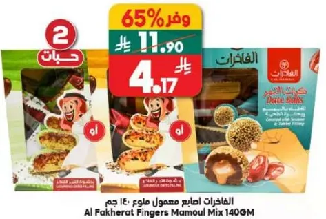 الفاخره خاص معمول م mix 140 جرام