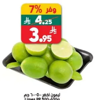 ليمون اخضر 500-600 جرام