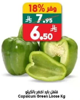 فلفل راد اخضر بالكيلو