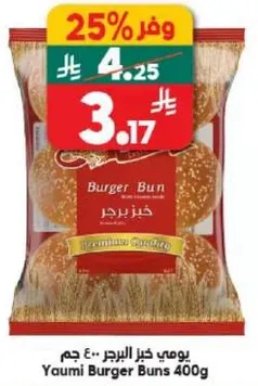 يومي خبز البرجر 400 جرام