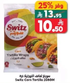 Switz Corn Tortilla 208GM