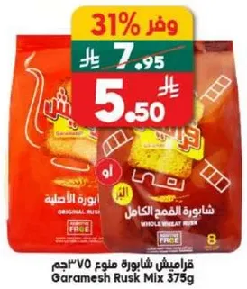 قراميش شابوره ملون 375جم