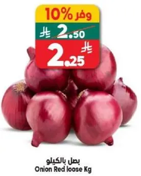 بصل بالكيلو