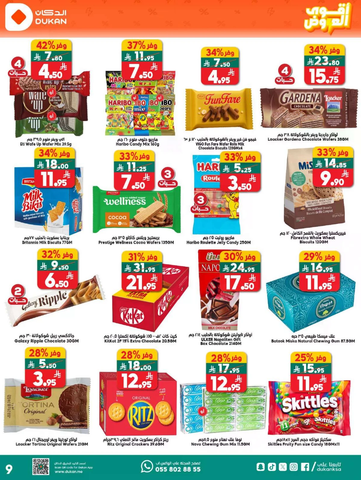 اقوي العروض - صفحة 10