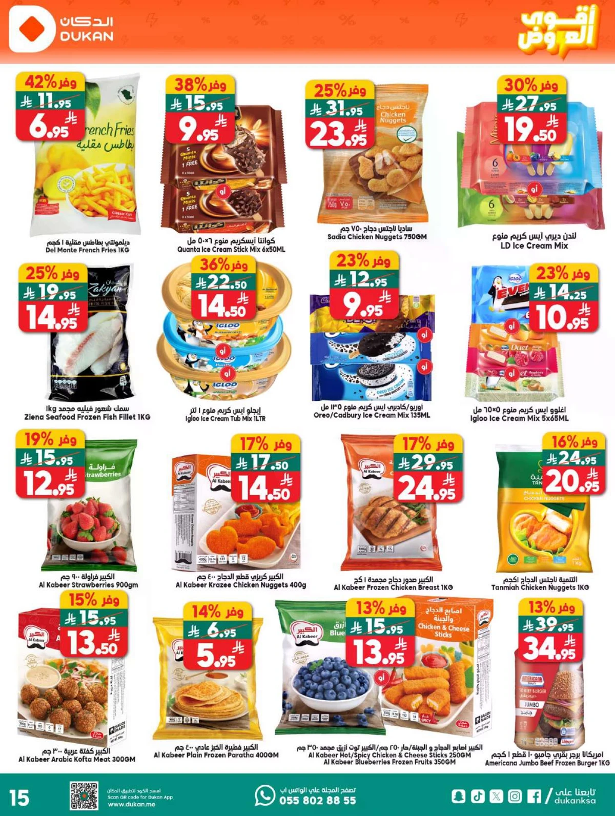 اقوي العروض - صفحة 14