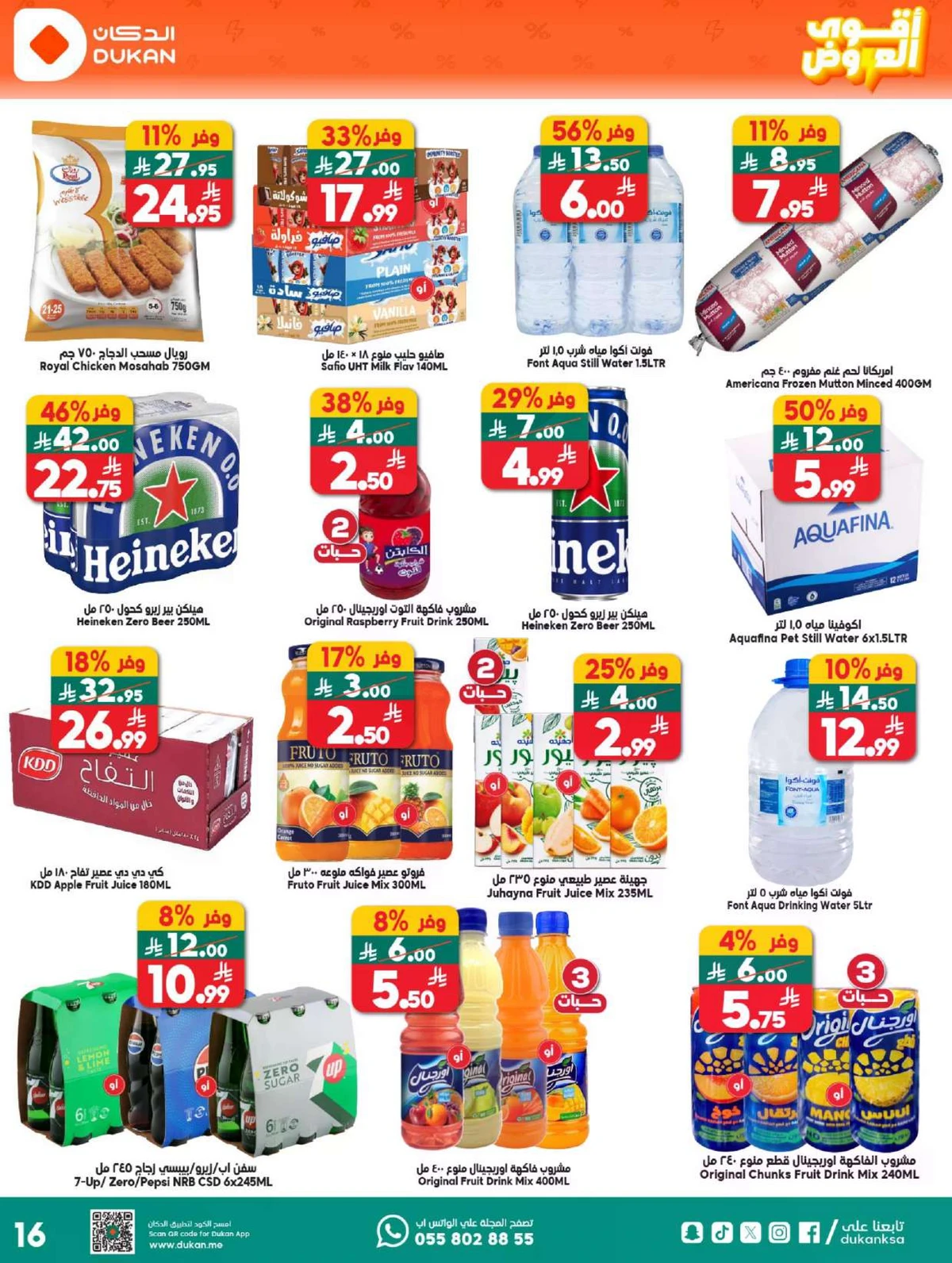 اقوي العروض - صفحة 16