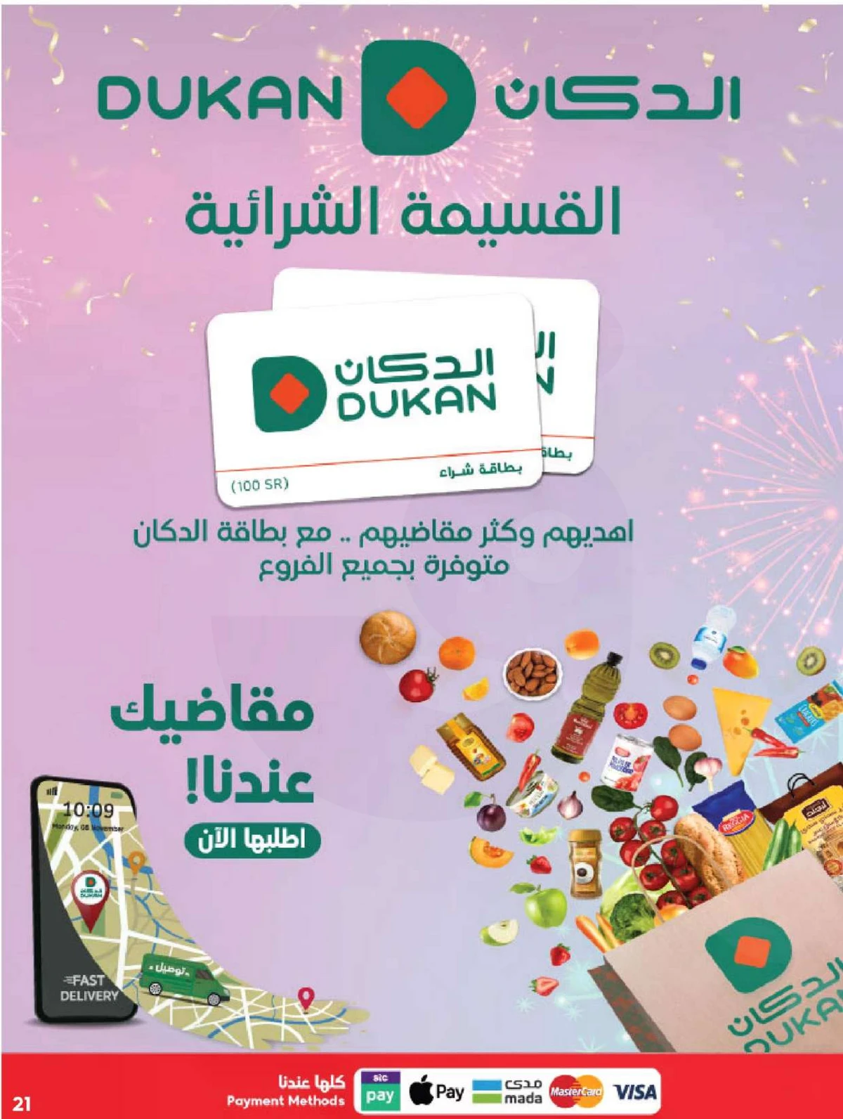 اقوي العروض - صفحة 18