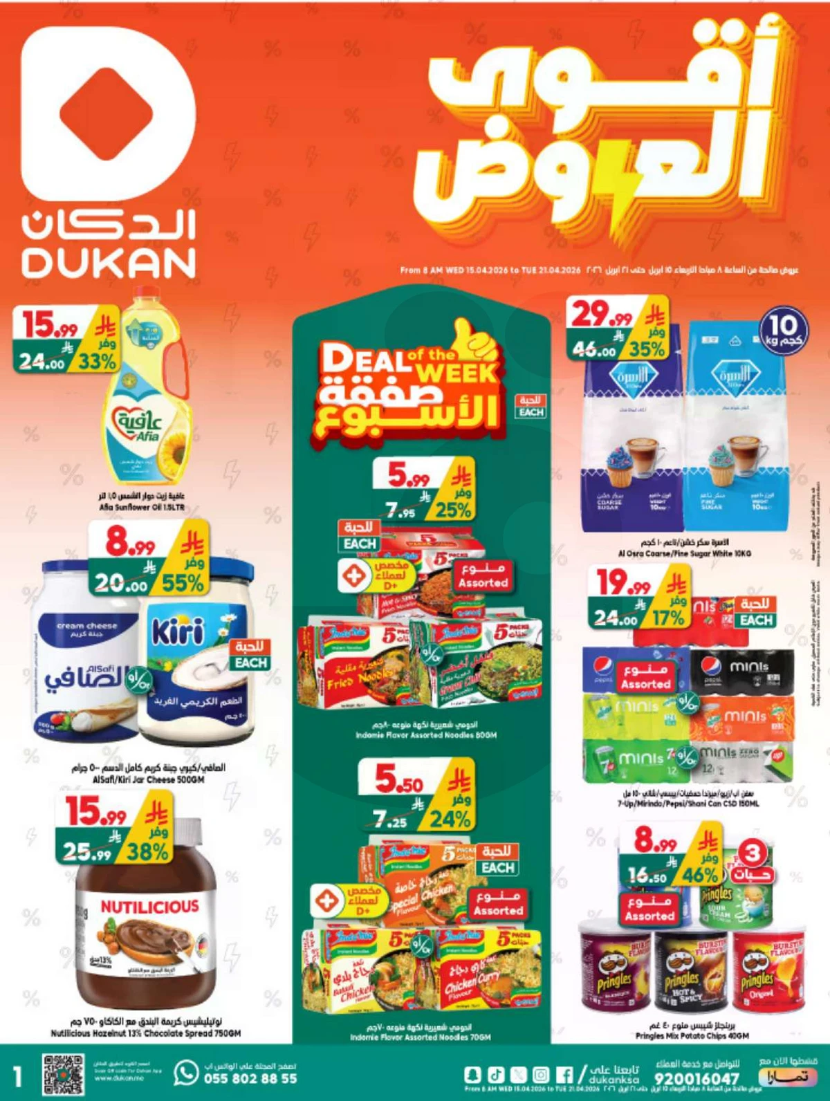 اقوي العروض