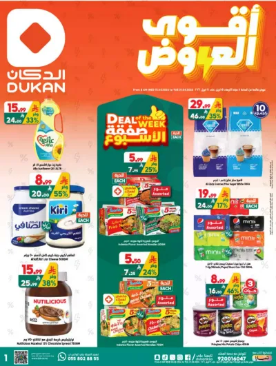 اقوي العروض