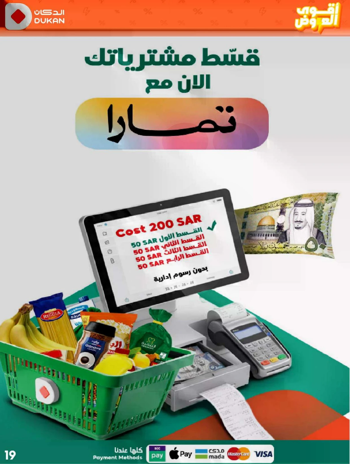 اقوي العروض - صفحة 21