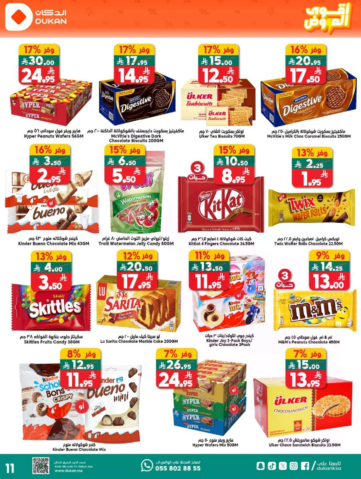 اقوي العروض - صفحة 6