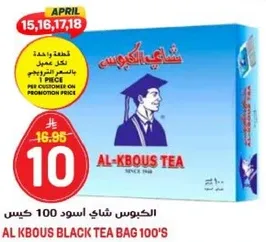 الكبوس شاي اسود 100 كيس