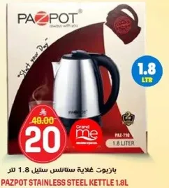 غلايه ستانلس ستيل 1.8 لتر من بازبوت