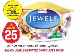 جالاكسي جواهر شوكولاته متنوعه 400 جرام