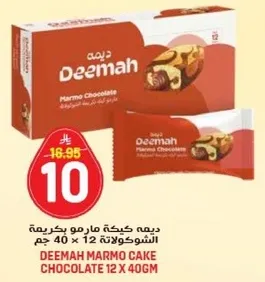 ديمه كعكه مارمو بكريمه الشوكولاته 12 × 40 جرام