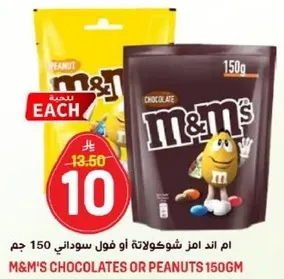 ام اند امز شوكولاته او فول سوداني 150 جرام