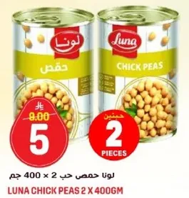 لونا حمص حب 2 × 400 جرام