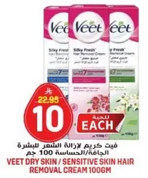 فيت كريم لازاله الشعر للبشره الجافه/الحساسه 100 جرام