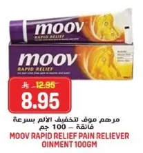 مرهم موف لتخفيف الالام بسرعه فايق - 100 جرام
