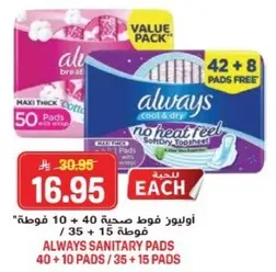 اولويز فوط صحيه بدون حراره، ناعمه ومبطنه. حزمه قيمه تشمل 50 فوطه بالاضافه الي 10 مجانا.