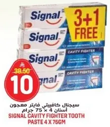 سيجنال كافينتي فايتر معجون اسنان 75 جرام × 4