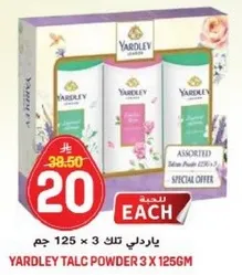 بودره ياردلي 3 × 125 جرام - متنوعه