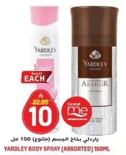 بخاخ الجسم ياردلي (متنوع) 150 مل