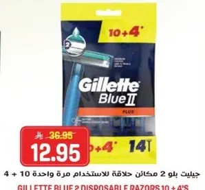 جيليت بلو 2 مكانه لحلاقه مره واحده 10 + 4.