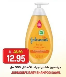 جونسن شامبو جود للاطفال 500 مل