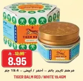 مرهم تايجر بال - احمر / ابيض - 19.4 جرام