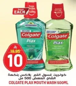 كولا جت غسول الفم بلاكس بنكهه الشاي المنعش 500 مل.