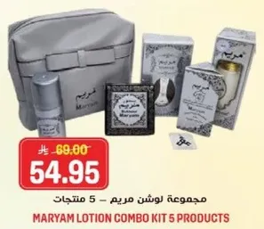 مجموعه لوشن مريم - 5 منتجات
