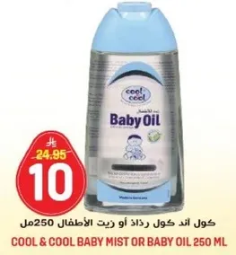 كول اند كول رذاذ او زيت الاطفال 250مل