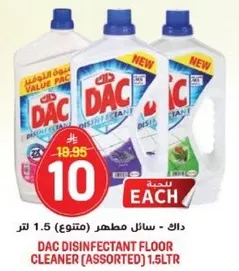 داك - سايل مطهر 1.5 لتر