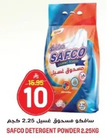 سافكو مسحوق غسيل 2.25 كجم