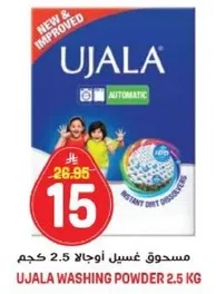 مسحوق غسيل اوجالا 2.5 كجم