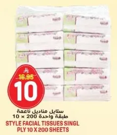 ستايل مناديل ناعمه طيقه واحده 10 × 200