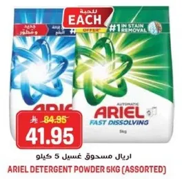 اريال مسحوق غسيل 5 كيلو
